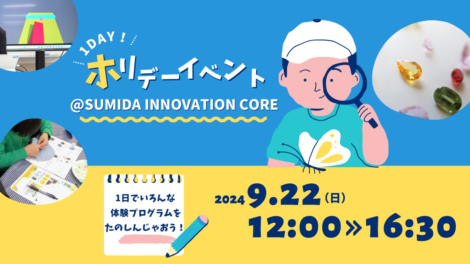 SIC会員企画【9/22（日）開催】ハロカルホリデーすみだ 1DAYホリデーイベント＠SUMIDA INNOVATION CORE