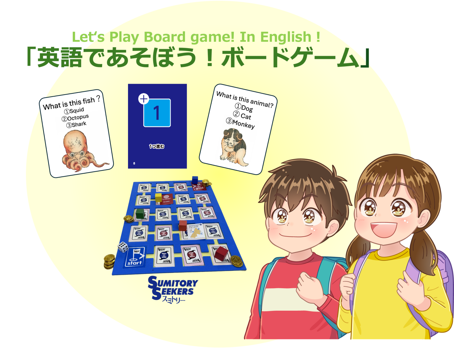 終了　SIC会員企画【8/9（金）開催】すみっ子ゼミシリーズ「英語であそぼう！ボードゲーム」