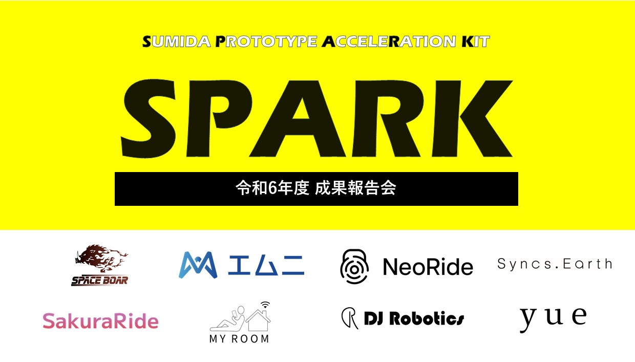 終了【2/12（水）開催】SICアクセラレーションプログラム「SPARK」成果報告会