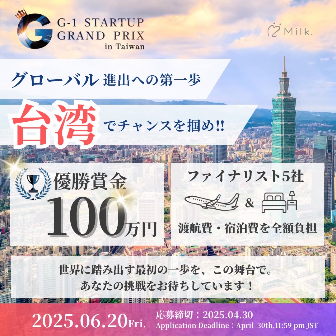 SIC会員情報【4/30（水）締め切り】G-1スタートアップグランプリ登壇者募集