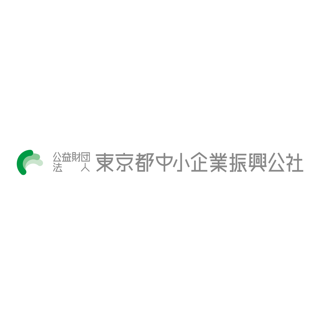 公益財団法人東京都中小企業振興公社