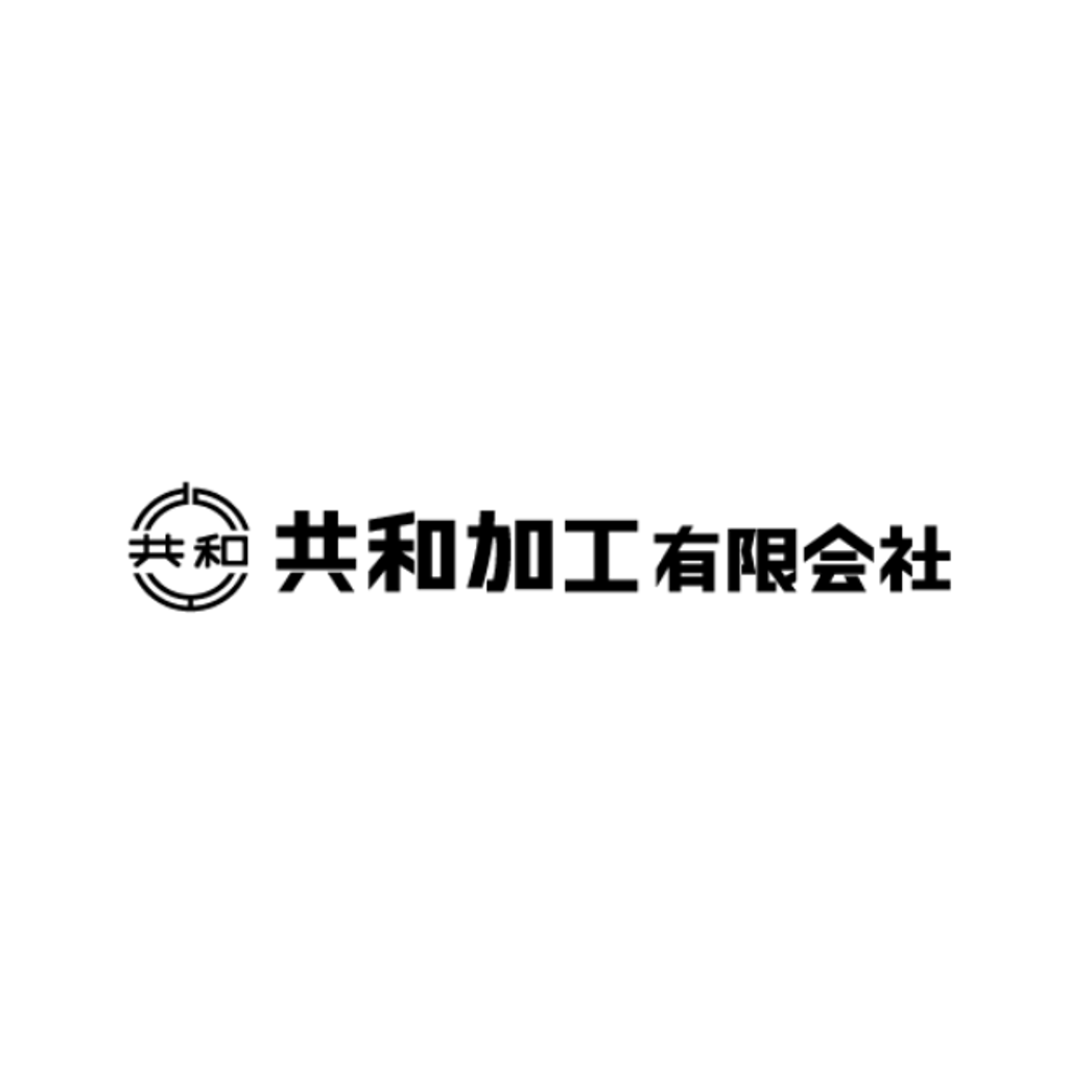 共和加工有限会社