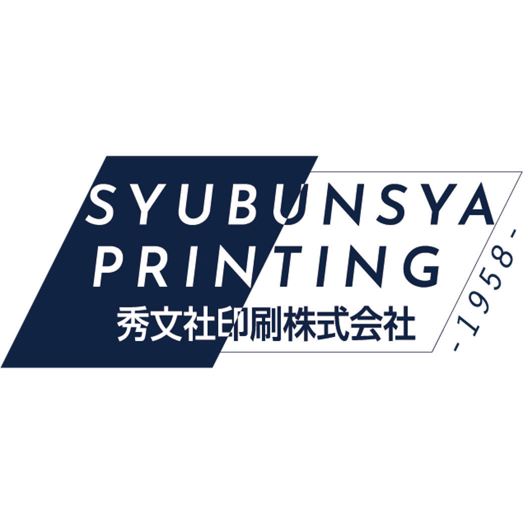 秀文社印刷株式会社