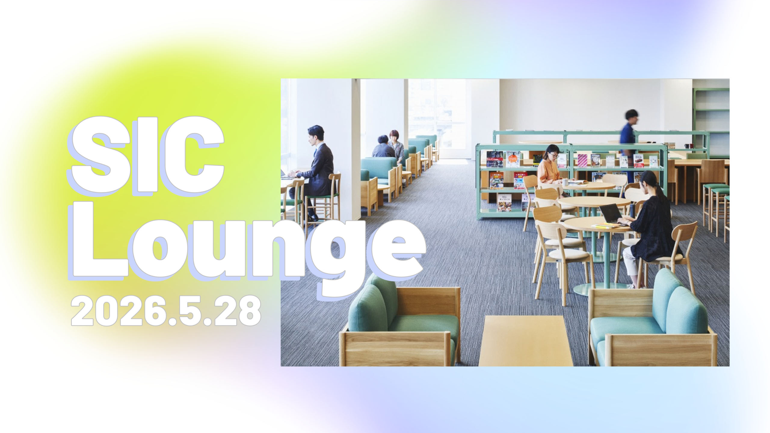 【5/28（木）開催】SIC Lounge☕